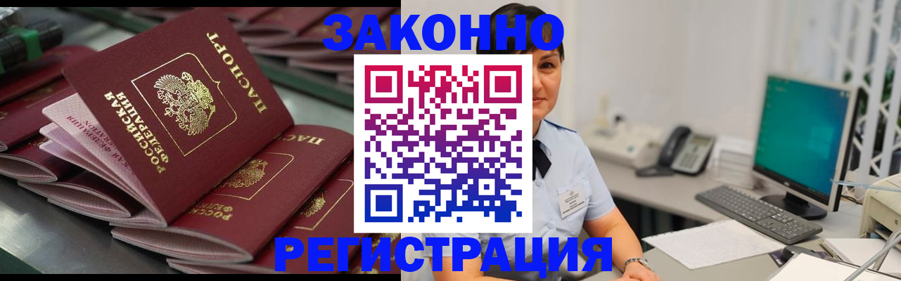 прописка для работы в Ижевске