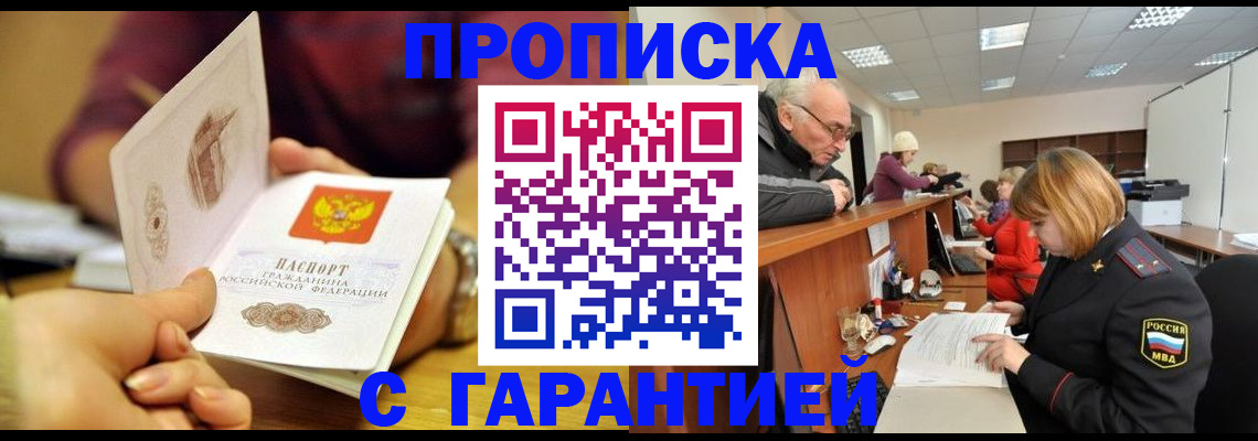 временная регистрация надежно в Ижевске