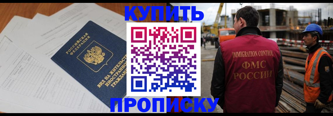 прописка в Ижевске