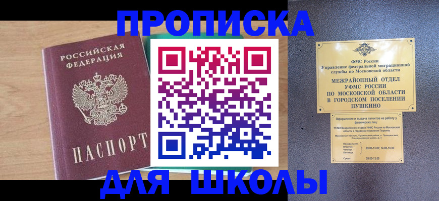 купить прописку в Ижевске