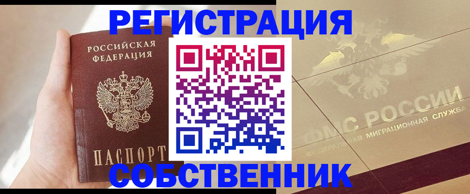 прописка регистрация в Ижевске